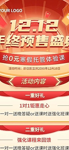 双十二年终预售寒假托管班体验班招生促销长图海报