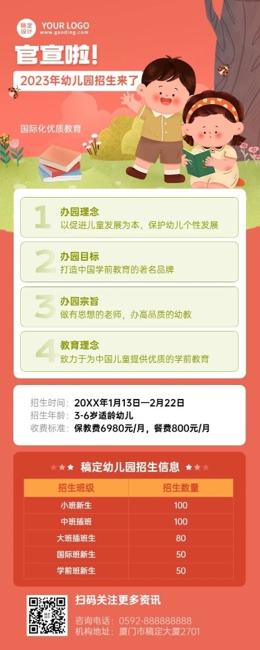 春季招生幼儿园招生宣传卡通插画长图海报
