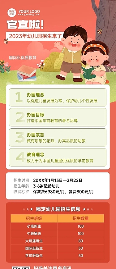 春季招生幼儿园招生宣传卡通插画长图海报