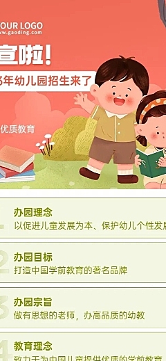 春季招生幼儿园招生宣传卡通插画长图海报