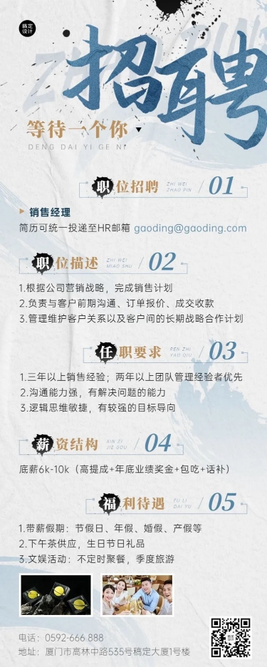 点击进入编辑 企业商务酷炫感大字中国风招聘通知长图海报预览效果