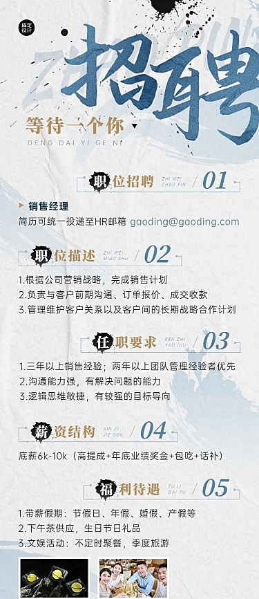 企业商务酷炫感大字中国风招聘通知长图海报