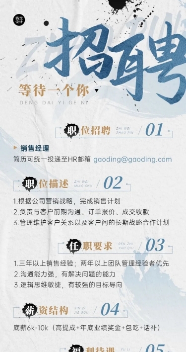 企业商务酷炫感大字中国风招聘通知长图海报