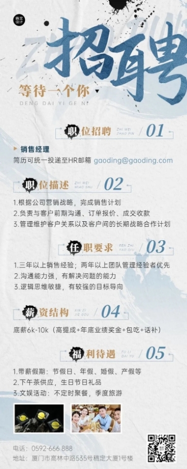 企业商务酷炫感大字中国风招聘通知长图海报预览效果