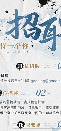 企业商务酷炫感大字中国风招聘通知长图海报