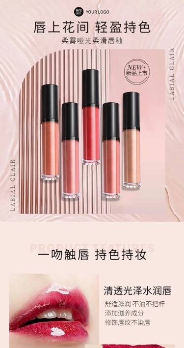 电商美容美妆唇膏口红化妆品详情页