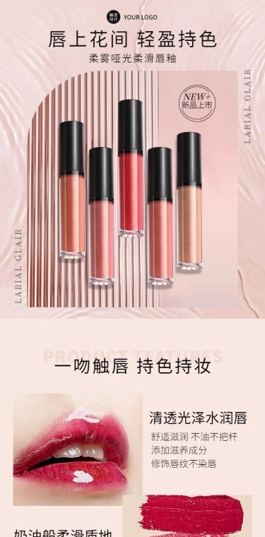 电商美容美妆唇膏口红化妆品详情页