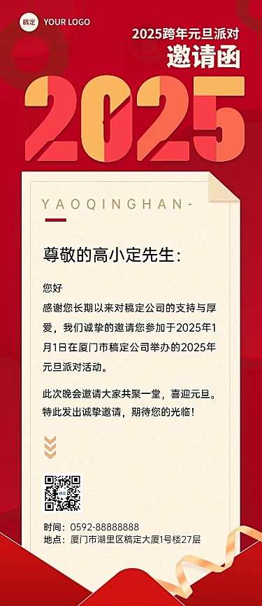 新年元旦跨年派对邀请函长图海报