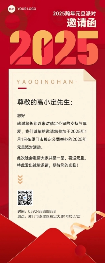 新年元旦跨年派对邀请函长图海报预览效果