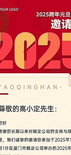 新年元旦跨年派对邀请函长图海报