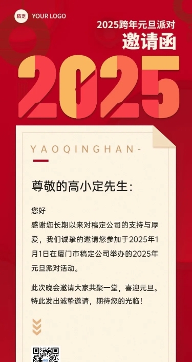 新年元旦跨年派对邀请函长图海报