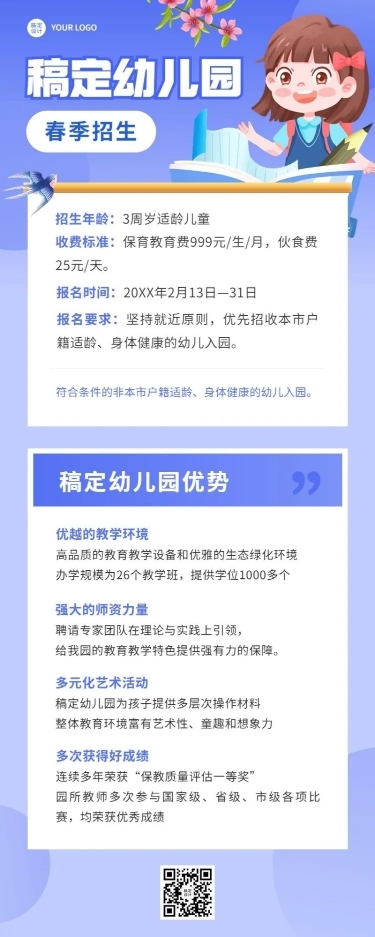 幼儿园教师招聘卡通插画长图海报