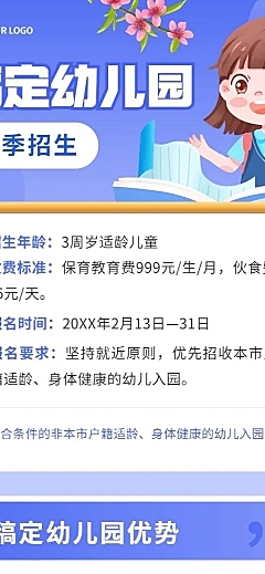 幼儿园教师招聘卡通插画长图海报