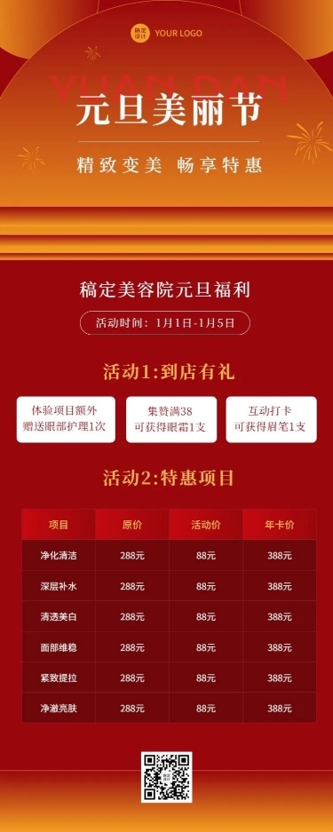 元旦美业美容院服务营销价格表简约长图海报