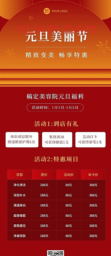 元旦美业美容院服务营销价格表简约长图海报