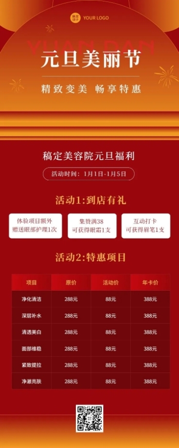 元旦美业美容院服务营销价格表简约长图海报预览效果