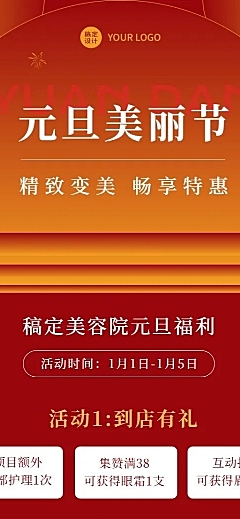 元旦美业美容院服务营销价格表简约长图海报
