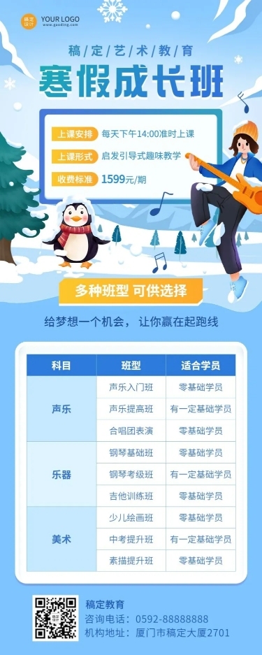 寒假兴趣班课程表表格样式排版长图海报