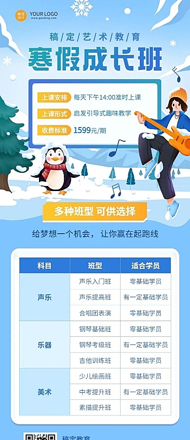 寒假兴趣班课程表表格样式排版长图海报