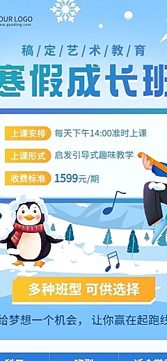 寒假兴趣班课程表表格样式排版长图海报