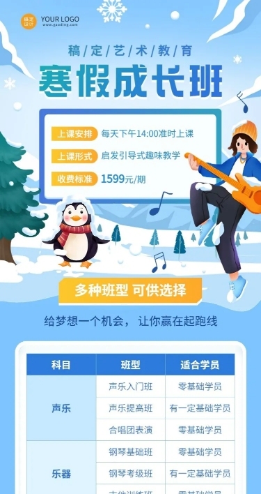 寒假兴趣班课程表表格样式排版长图海报