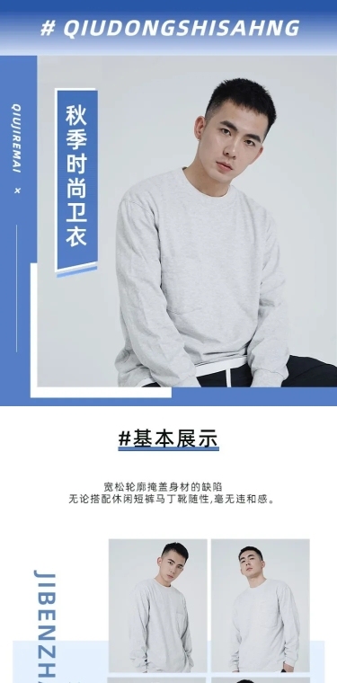 简约秋冬服装男装卫衣详情页