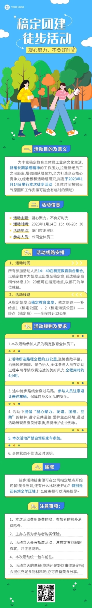 企业商务户外团建徒步活动预告文章长图预览效果