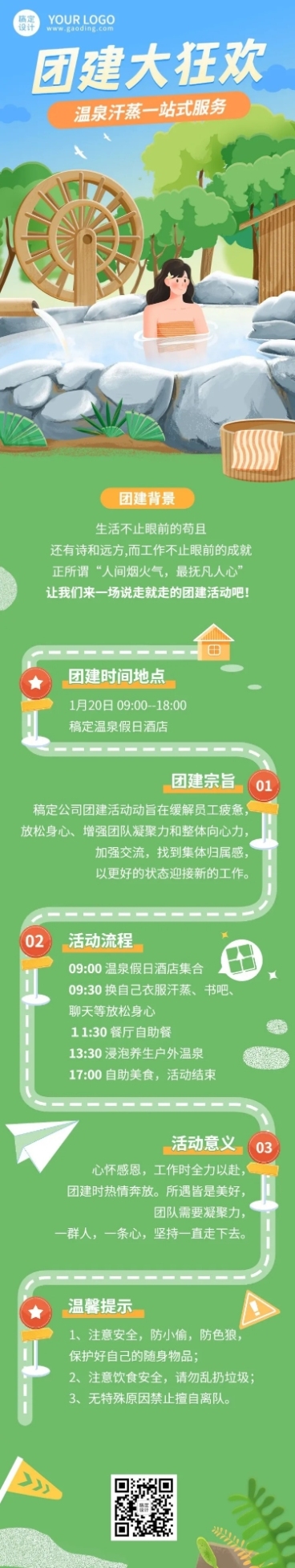 企业商务冬季团建活动预告温泉度假/温泉汗蒸文章长图预览效果