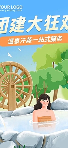 企业商务冬季团建活动预告温泉度假/温泉汗蒸文章长图