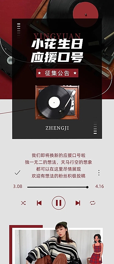 潮酷风明星生日应援长图