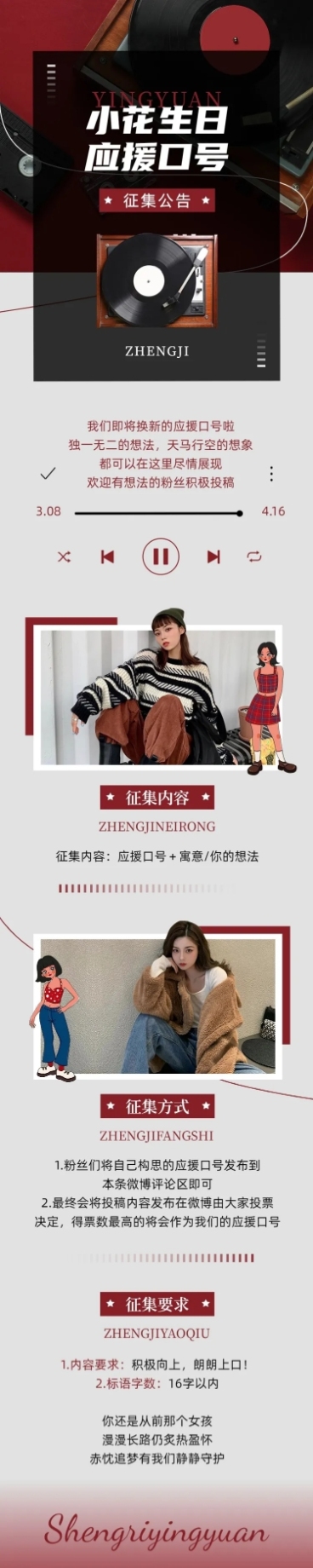 潮酷风明星生日应援长图预览效果