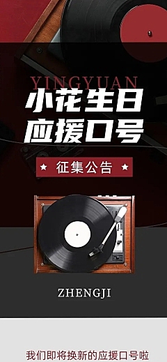 潮酷风明星生日应援长图