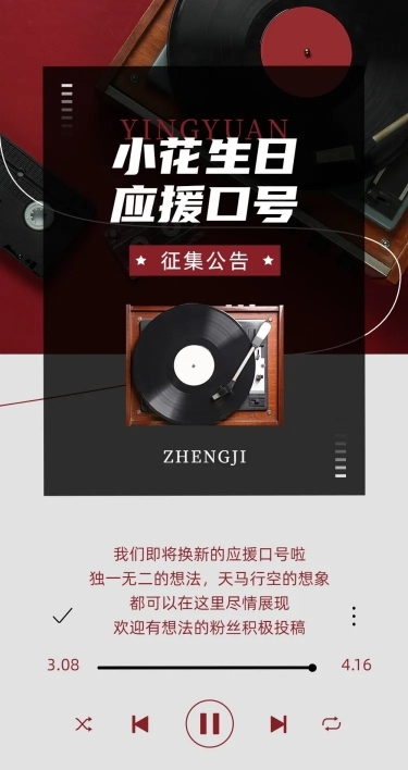 潮酷风明星生日应援长图