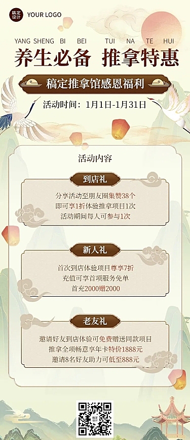 养生保健推拿馆促销活动中国风长图海报