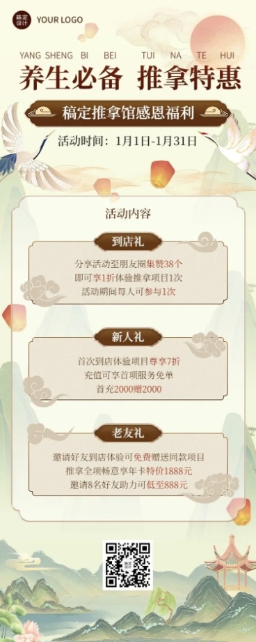 养生保健推拿馆促销活动中国风长图海报预览效果