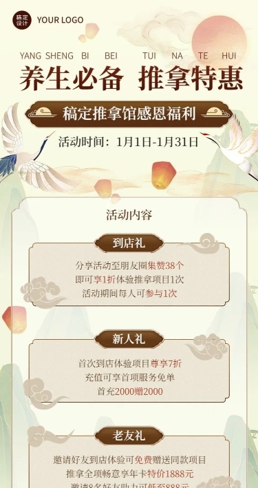 养生保健推拿馆促销活动中国风长图海报