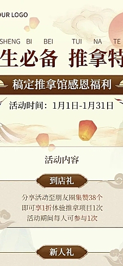 养生保健推拿馆促销活动中国风长图海报