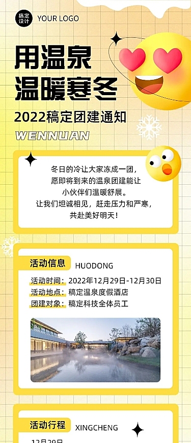 企业商务冬季团建活动预告温泉度假/温泉汗蒸文章长图