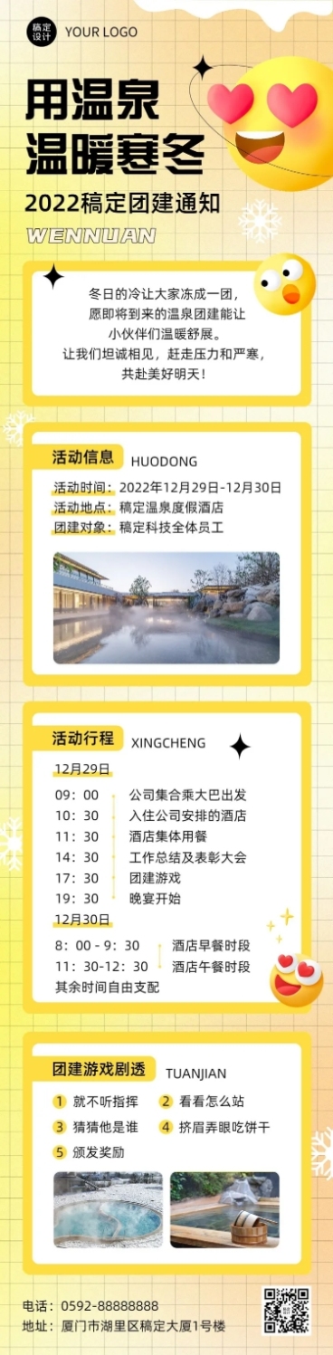 企业商务冬季团建活动预告温泉度假/温泉汗蒸文章长图预览效果