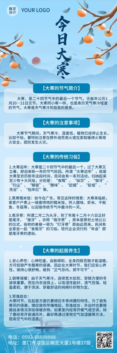 大寒节气科普文章长图