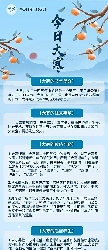 大寒节气科普文章长图
