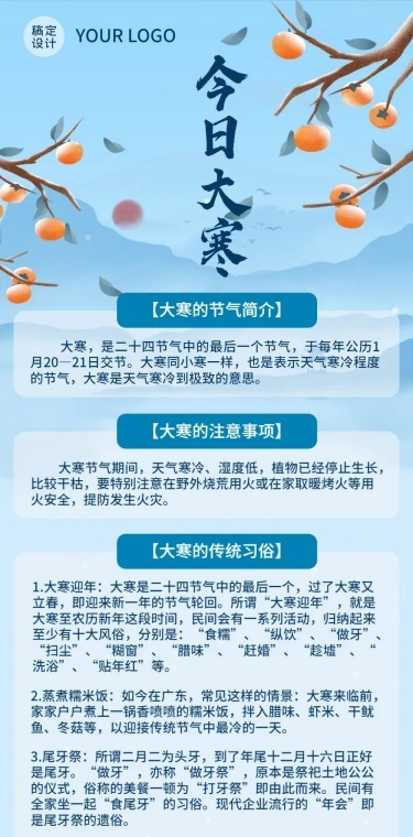 大寒节气科普文章长图