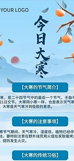大寒节气科普文章长图