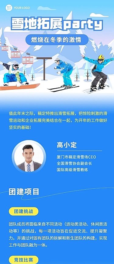 企业团建活动预告滑雪/冰雪运动会文章长图