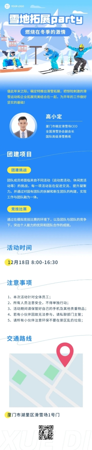 企业团建活动预告滑雪/冰雪运动会文章长图预览效果