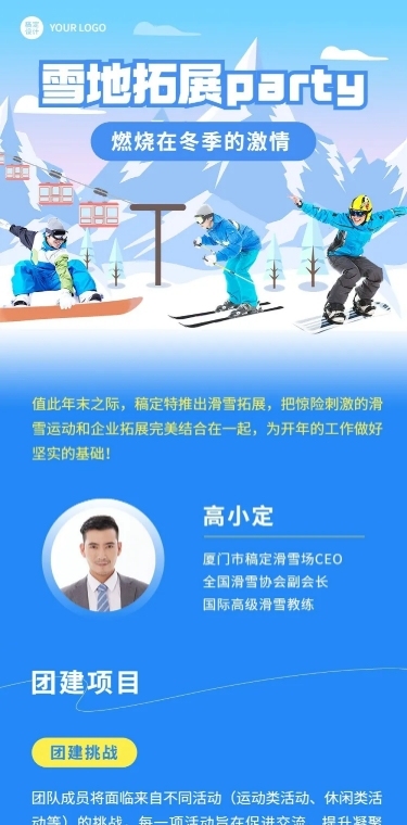 企业团建活动预告滑雪/冰雪运动会文章长图