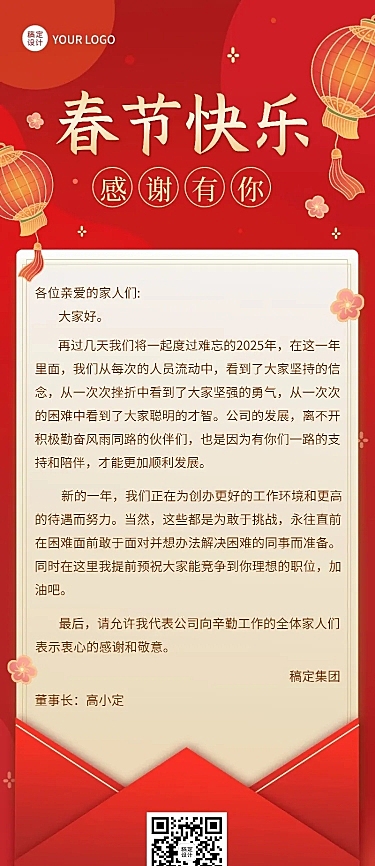 龙年春节新年祝福贺卡长图海报