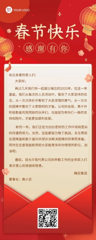 龙年春节新年祝福贺卡长图海报预览效果