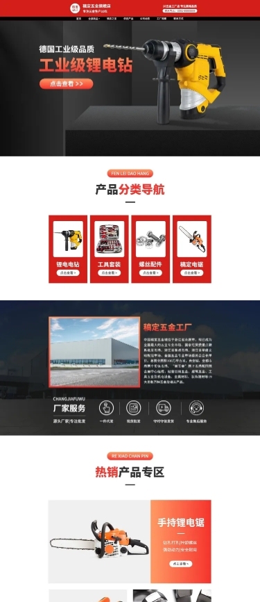 电商五金工具店铺首页PC端电脑端店铺首页