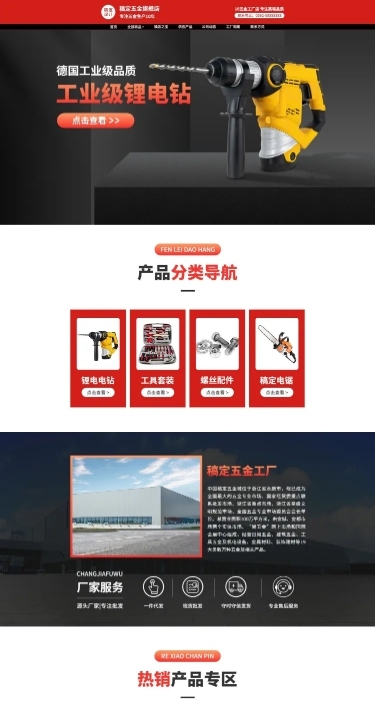 电商五金工具店铺首页PC端电脑端店铺首页